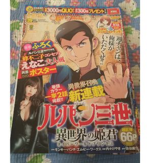 アキタショテン(秋田書店)の週刊少年チャンピオン えなこ×ルパン三世 峰不二子 ポスター コスプレ 切り抜き(アイドルグッズ)