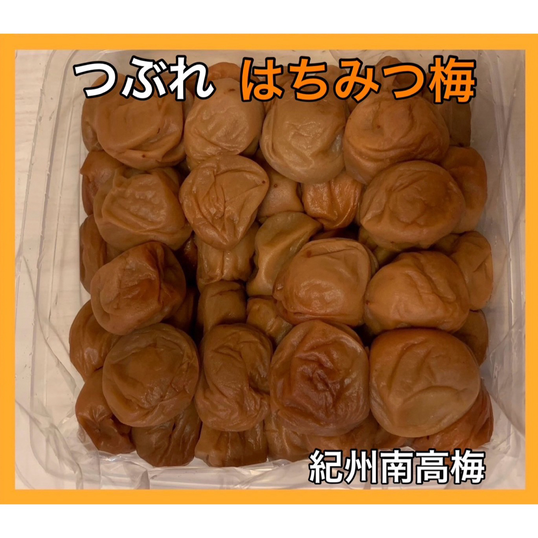 訳あり つぶれ梅 紀州南高梅 はちみつ梅 1kg 塩分8% 梅干し 食品/飲料/酒の加工食品(漬物)の商品写真