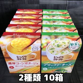 ポッカサッポロ(ポッカサッポロ)の30袋 じっくりコトコト 濃厚コーンポタージュ ブロッコリーチーズ カップスープ(インスタント食品)