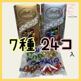 コストコ(コストコ)の【コストコ】リンツリンドールチョコ ゴールド シルバー MIX 24個(菓子/デザート)