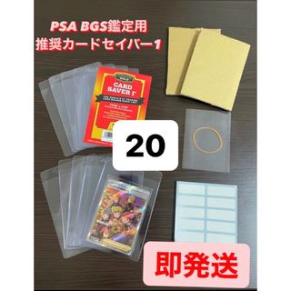 【PSA BGS推奨】カードセーバー1 カードセイバー1 鑑定用キッド20セット(その他)