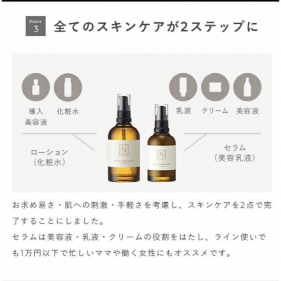 N organic(エヌオーガニック)のNオーガニックモイスチュア&バランシング　ローションセラム 化粧水 乳液 コスメ/美容のスキンケア/基礎化粧品(化粧水/ローション)の商品写真