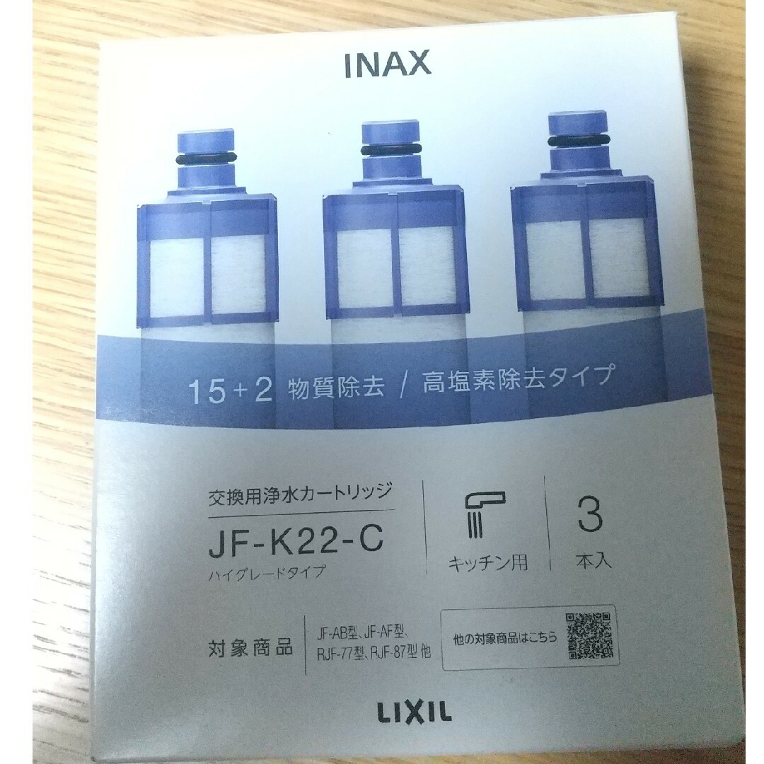 INAX JF-K22-C　LIXIL　浄水カートリッジ　3本セット