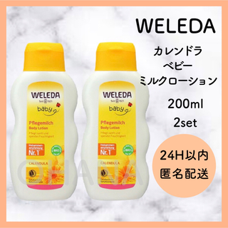 ヴェレダ(WELEDA)のWELEDA カレンドラ ベビーミルクローション 200ml 2セット 新品(ベビーローション)