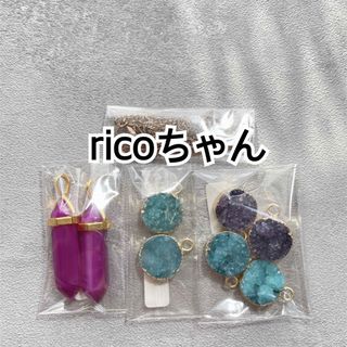 ricoちゃん♡(各種パーツ)