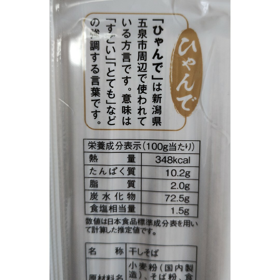 ひゃんで　そば　１．２Kg 食品/飲料/酒の食品(麺類)の商品写真