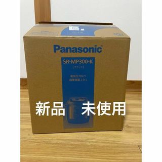 パナソニック(Panasonic)の【新品】電気調理鍋　圧力対応有　Panasonic SR-MP300-K(調理道具/製菓道具)