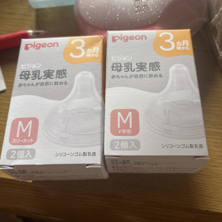 ピジョン(Pigeon)のPigeon(哺乳ビン用乳首)