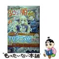 【中古】 虫かぶり姫 ６/一迅社/由唯