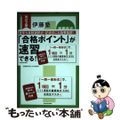 【中古】 伊藤塾１分マスター行政書士　重要条文編 改訂２版/ＫＡＤＯＫＡＷＡ/伊