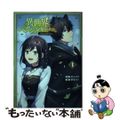 【中古】 異世界でペンション始めました。 世界で唯一の黒魔女ですが、この力はお客