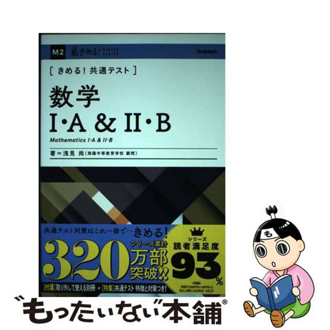 【中古】 きめる！共通テスト数学１・Ａ＆２・Ｂ/Ｇａｋｋｅｎ/浅見尚 | フリマアプリ ラクマ