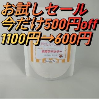 (今だけ500円off)なめらか紫菊芋パウダー80g（農薬化学肥料不使用)(野菜)