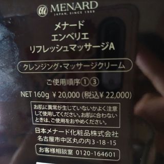 メナード(MENARD)のエンベリエ　リフレッシュマッサージクリーム(クレンジング/メイク落とし)