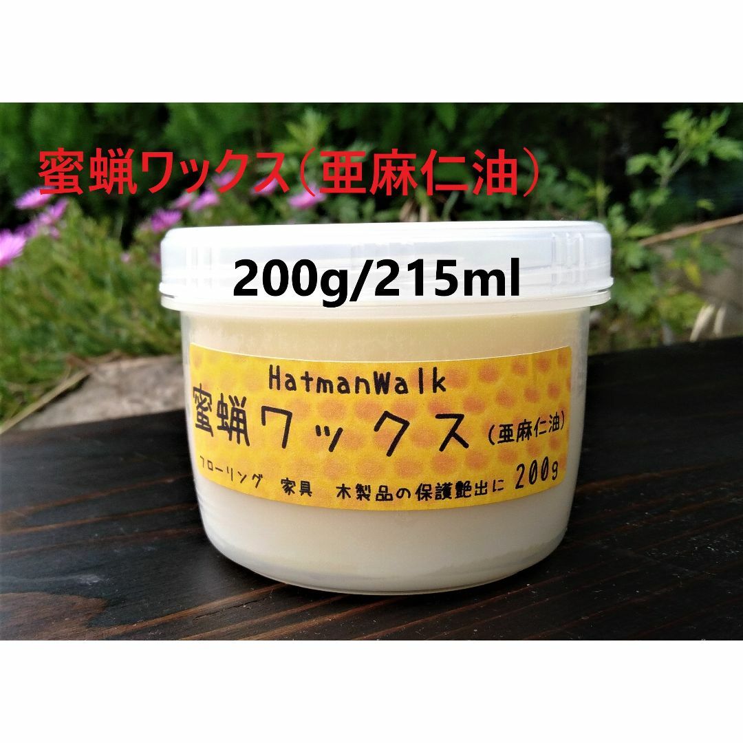 蜜蝋ワックス（亜麻仁油）古い家具のメンテに！　　　大容量２００ｇ（２１５ｍｌ） インテリア/住まい/日用品の机/テーブル(ダイニングテーブル)の商品写真