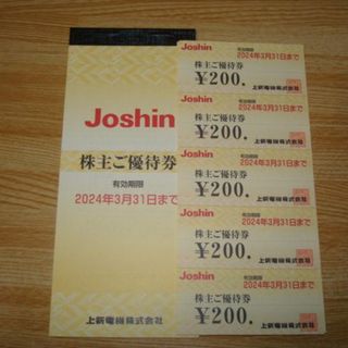 上新電機 Joshin 株主優待 5000円分(ショッピング)