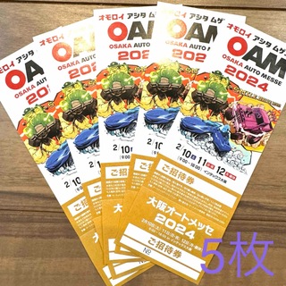 大阪　オートメッセ　2024 チケット　5枚(モータースポーツ)