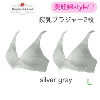 ローズマダム(Rosemadame)の〈新品〉ローズマダム　マタニティハーフトップ　2枚セット　L授乳ブラジャー(マタニティ下着)