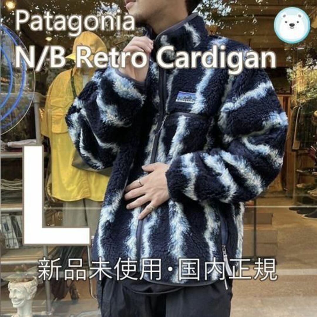 新品国内正規⭐︎ナチュラル・ブレンド・レトロ・カーディガン 新品国内正規⭐︎ナチュラル・ブレンド・レトロ・カーディガン