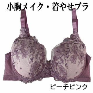 着やせブラ 小胸メイク D80 ピンク 細く見えるブラ 大きいサイズ(ブラ)