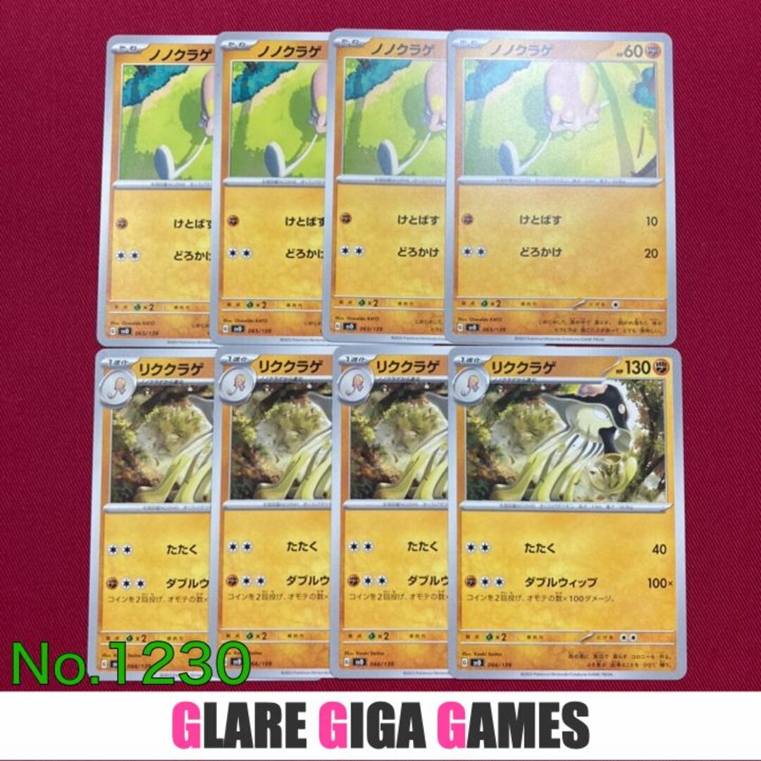【SVD】ノノクラゲ&リククラゲ8枚セット エンタメ/ホビーのトレーディングカード(シングルカード)の商品写真