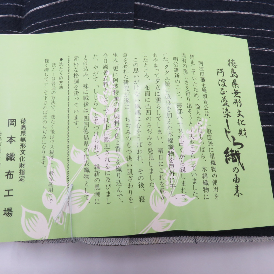 ココロード反物 阿波しじら織 木綿反物 本場阿波正藍 藍色 縞柄 浴衣用 徳島工芸品 県指定無形文化財