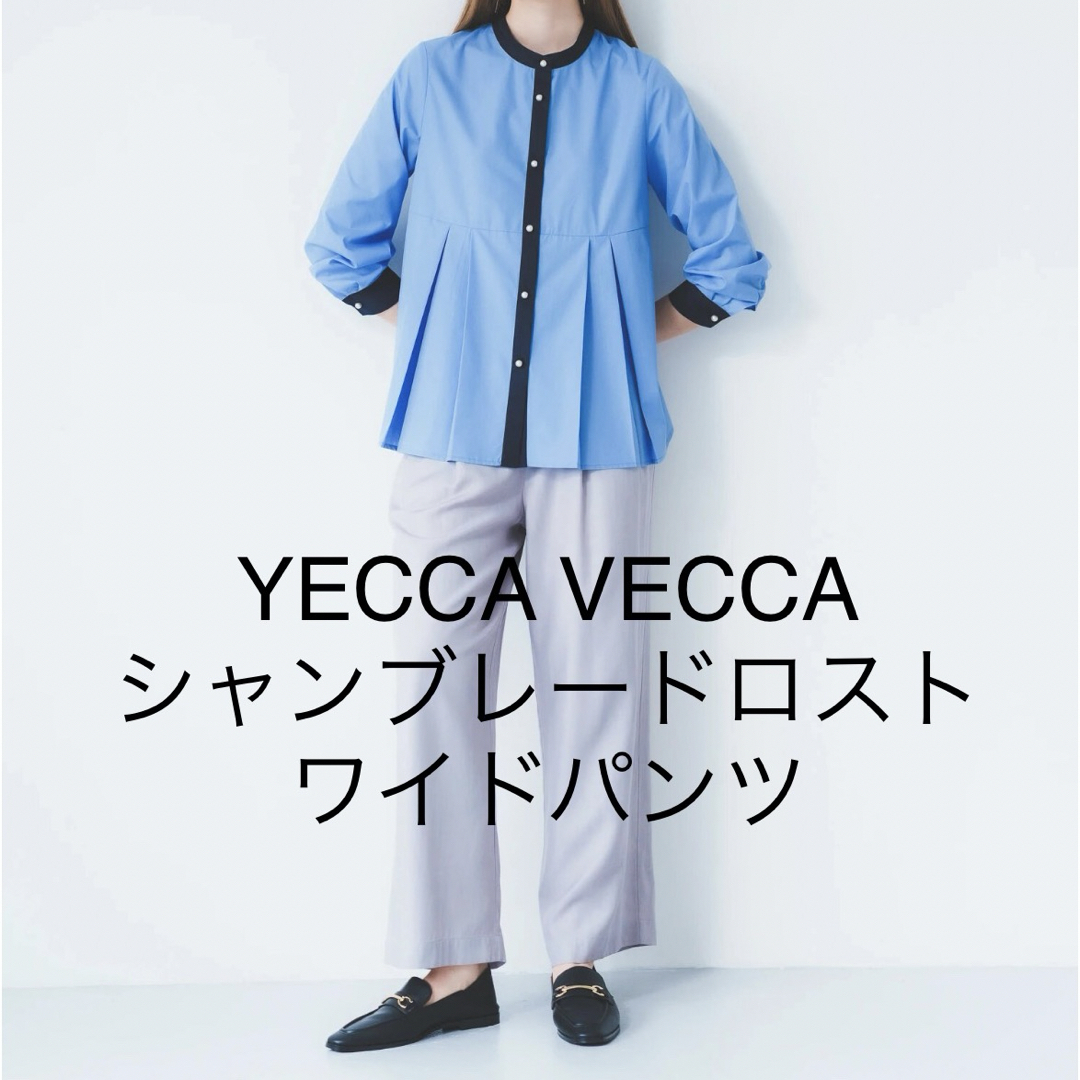 YECCA VECCA(イェッカヴェッカ)の新品タグ付き【YECCA VECCA】シャンブレードロストワイドパンツ レディースのパンツ(カジュアルパンツ)の商品写真