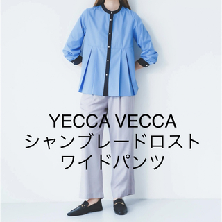 イェッカヴェッカ(YECCA VECCA)の新品タグ付き【YECCA VECCA】シャンブレードロストワイドパンツ(カジュアルパンツ)