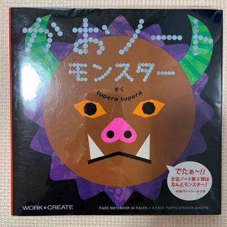 コクヨ(コクヨ)の新品未開封！かおノート モンスター tupera tupera(絵本/児童書)