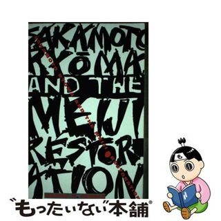 【中古】 Sakamoto Ry&#333；ma and the Meiji Restoration/COLUMBIA UNIV PR/Marius Jansen(洋書)