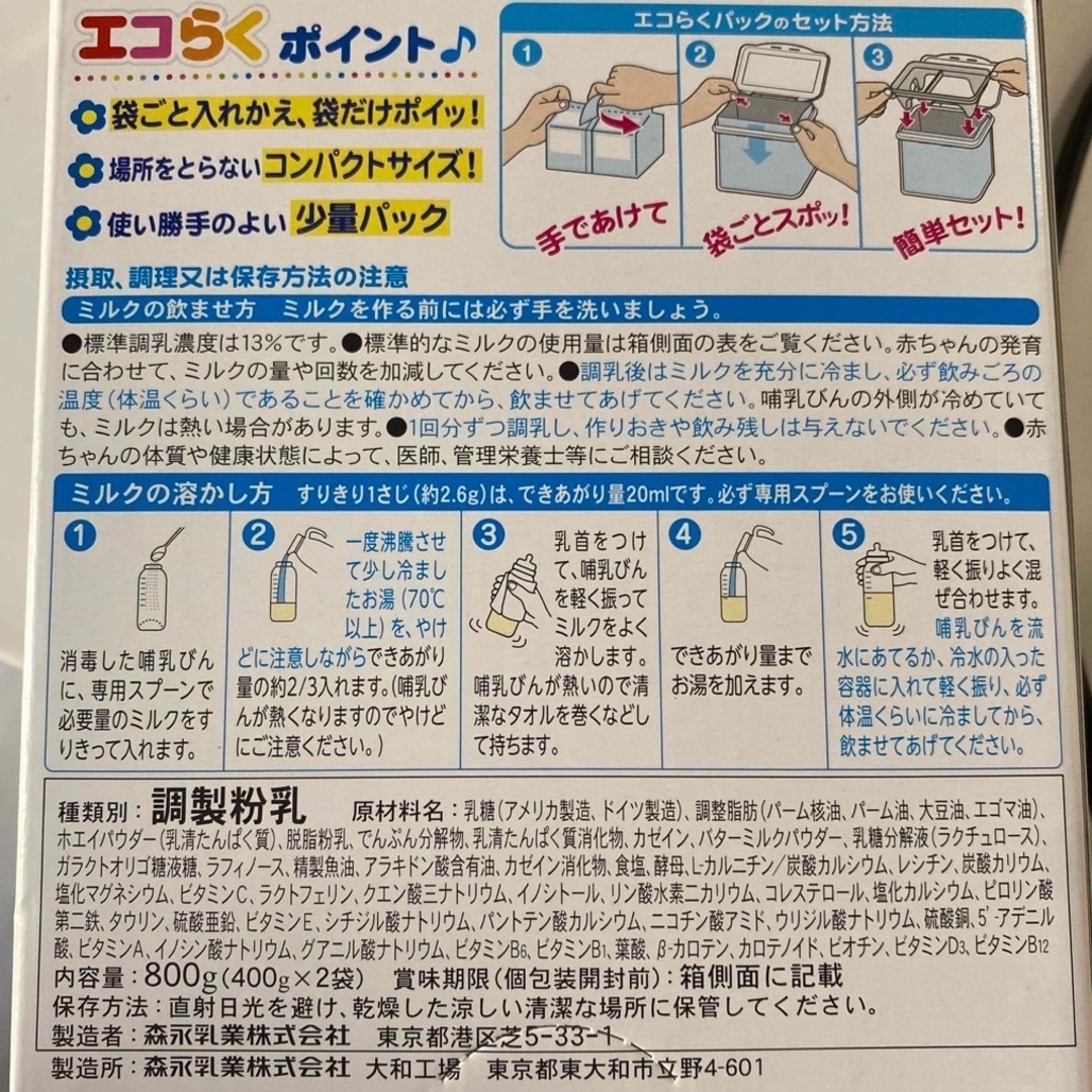 森永乳業(モリナガニュウギョウ)のはぐくみ 食品/飲料/酒の健康食品(その他)の商品写真