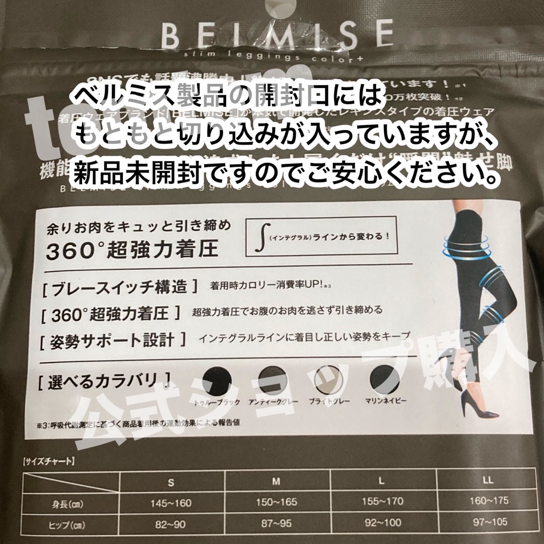 BELMISE(ベルミス)の2枚セット　ベルミス　スリムレギンス　カラープラス　 トゥルーブラック　Sサイズ レディースのレッグウェア(レギンス/スパッツ)の商品写真