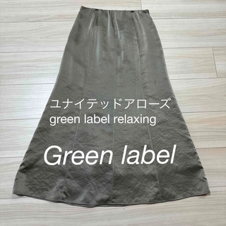 ユナイテッドアローズグリーンレーベルリラクシング(UNITED ARROWS green label relaxing)のgreen label relaxing FFC ｻﾃﾝ ﾏｰﾒｲﾄﾞ(ロングスカート)