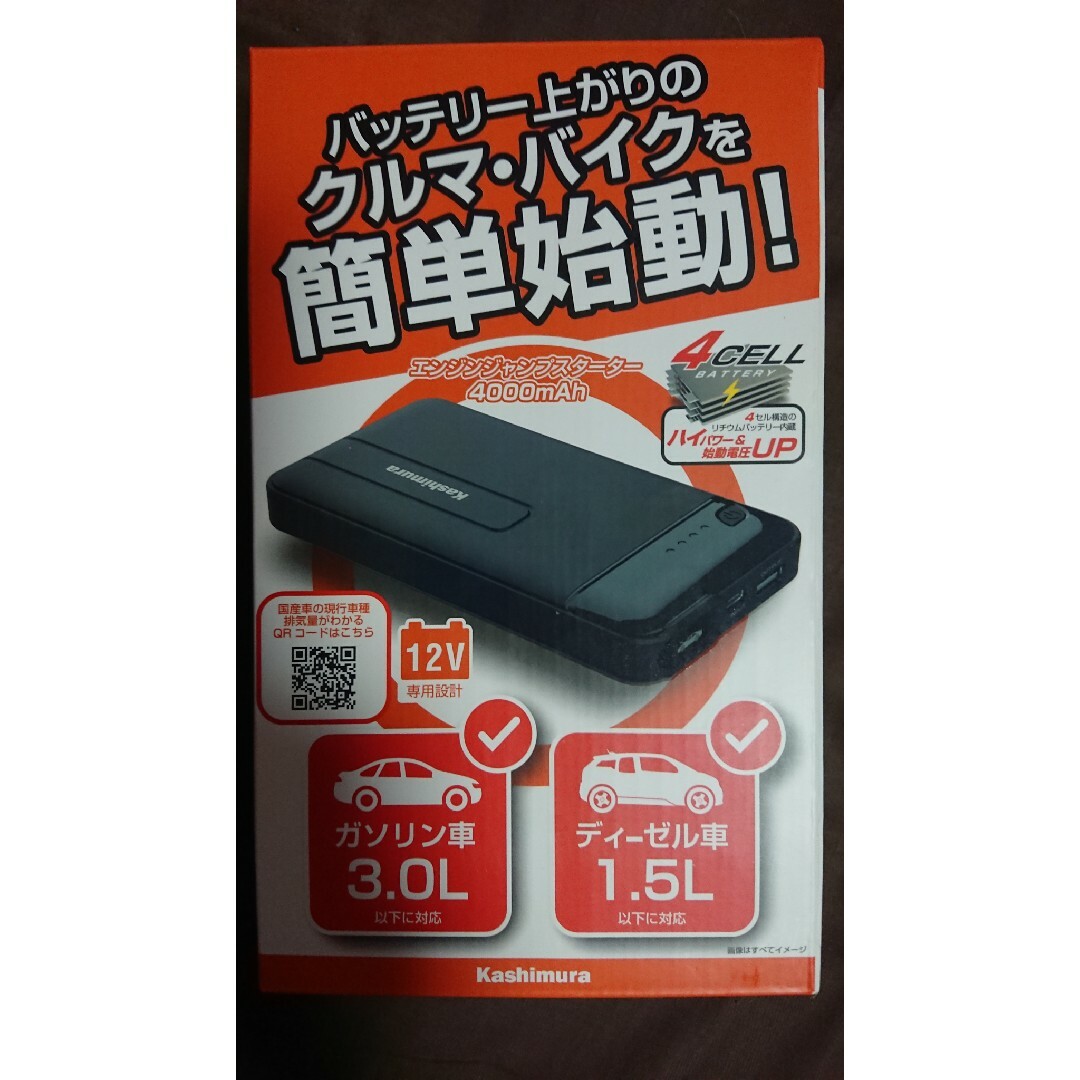 カシムラ ジャンプスターター 4000mAh KD-237KD-237