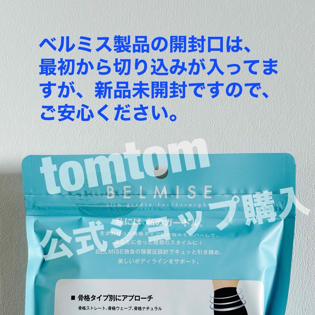 BELMISE(ベルミス)のBELMISE  ベルミス　スリムガードル 骨格ストレート　Mサイズ レディースのレッグウェア(レギンス/スパッツ)の商品写真