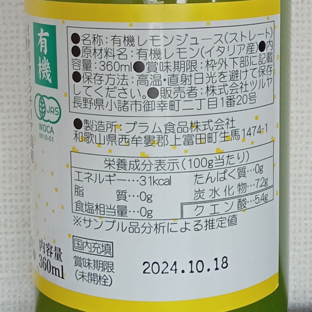 有機 レモン果汁100％ ストレートジュース 食品/飲料/酒の飲料(ソフトドリンク)の商品写真