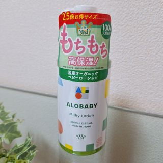 アロベビー(ALOBABY)のalobaby アロベビー ミルクローション ビッグボトル　380mL(ベビーローション)