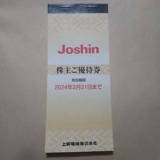 ジョーシン Joshin 株主優待 5000円分(その他)