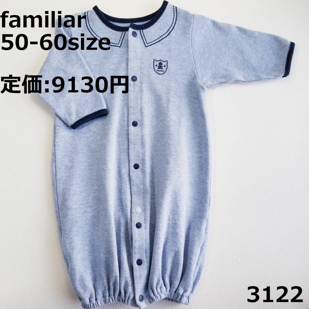 ファミリア2 wayロンパース(美品) 50〜60