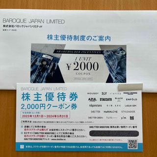 バロックジャパン　株主優待券　2千円分(ショッピング)