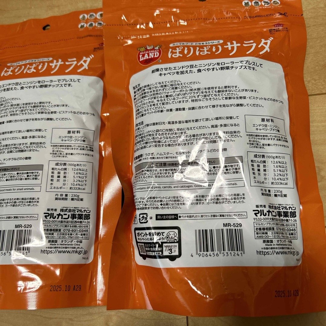 マルカン ぱりぱりサラダ うさぎ ハムスター RU50 その他のペット用品(ペットフード)の商品写真