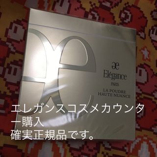 エレガンス(Elégance.)のエレガンス ラ プードル オートニュアンス I エレガント 8.8g(フェイスパウダー)