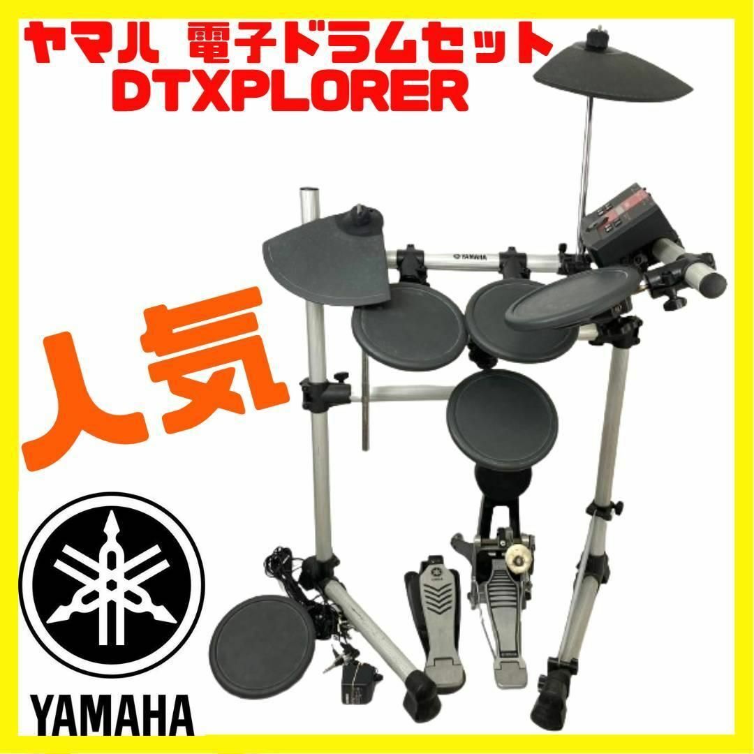 YAMAHA ヤマハ 電子ドラム DTXPLORER ツインペダル セット電子ドラム