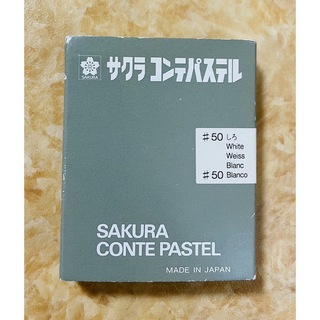 サクラコンテパステル　白5本(クレヨン/パステル)