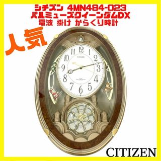 シチズン(CITIZEN)の美品 シチズン 壁掛け時計 パルミューズクイーンダムDX 4MN484-023(その他)