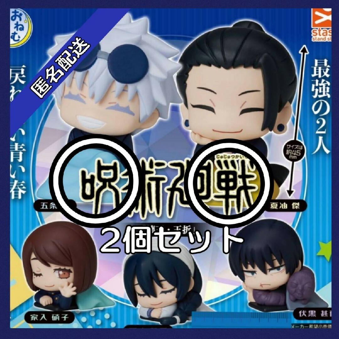 おねむたん 呪術廻戦懐玉・玉折 五条悟 夏油傑 2個セット エンタメ/ホビーのおもちゃ/ぬいぐるみ(キャラクターグッズ)の商品写真