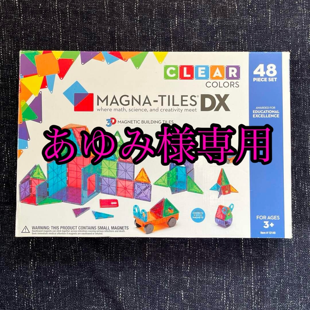 【あゆみ様専用】マグナタイルズDX 48 キッズ/ベビー/マタニティのおもちゃ(知育玩具)の商品写真