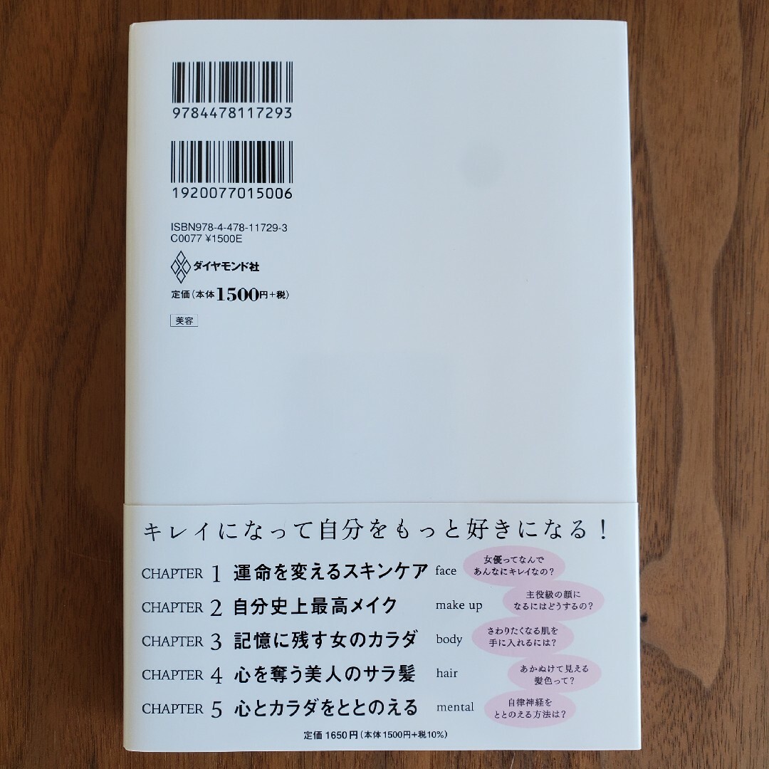 ダイヤモンド社(ダイヤモンドシャ)のキレイはこれでつくれます MEGUMI エンタメ/ホビーの本(ファッション/美容)の商品写真