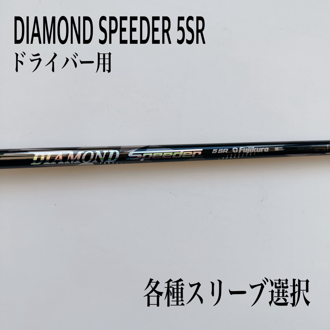 DIAMOND SPEEDER ダイヤモンドスピーダー 5SR ドライバー | フリマアプリ ラクマ