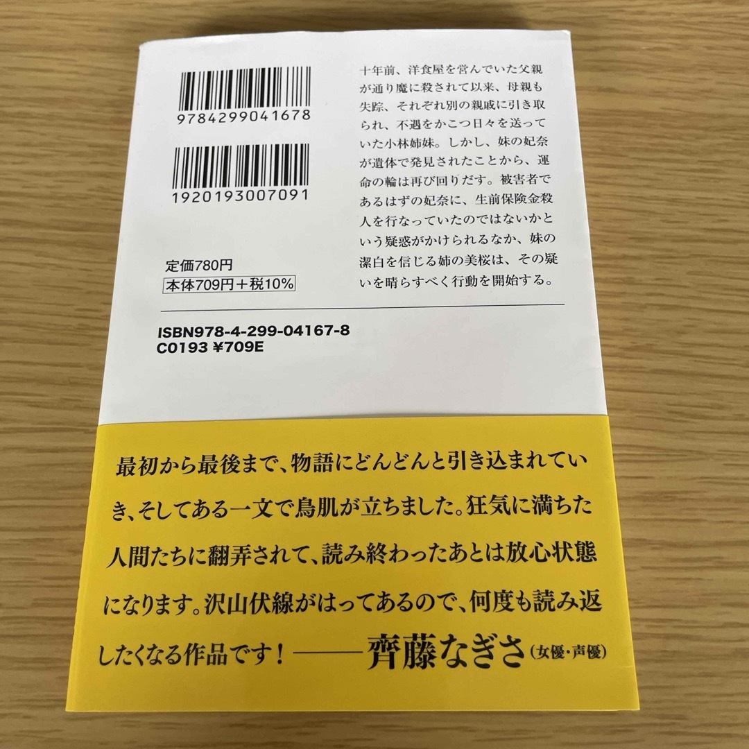 宝島社(タカラジマシャ)のレモンと殺人鬼 エンタメ/ホビーの本(その他)の商品写真